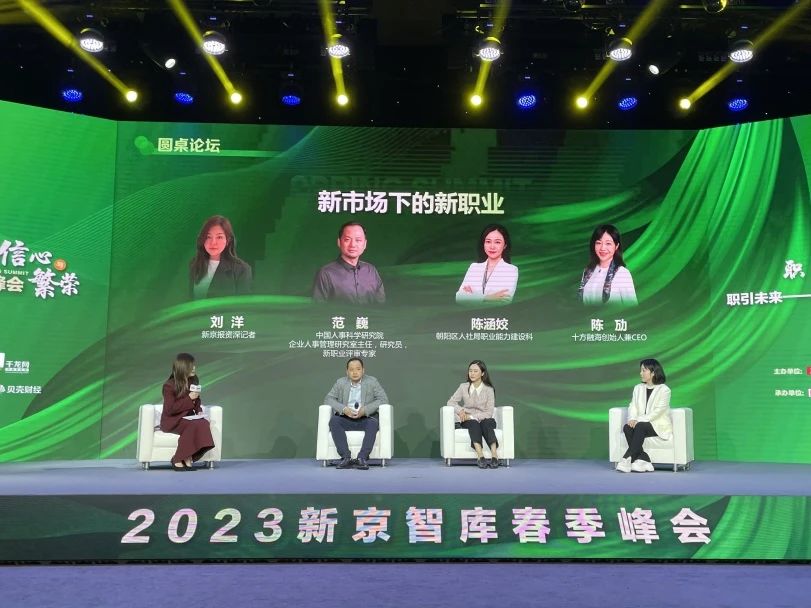 陈劢受邀出席2023新京报智库春季峰会主题论坛